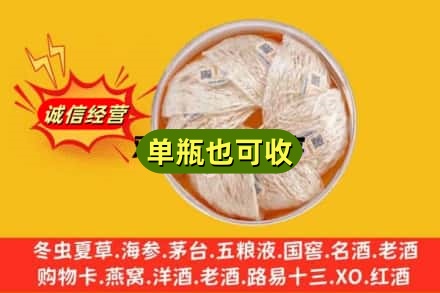 关岭县回收燕窝